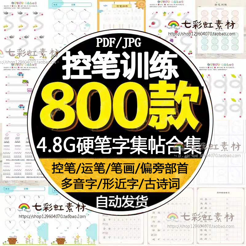 正姿控笔训练电子版幼儿初学者硬笔书法教程楷体描红练字帖pdf-天天素材网