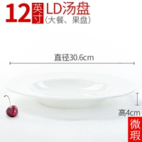 12 -INCH LD Soup Plate (микрокат)