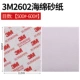 3M2602 красный [500#-600#]