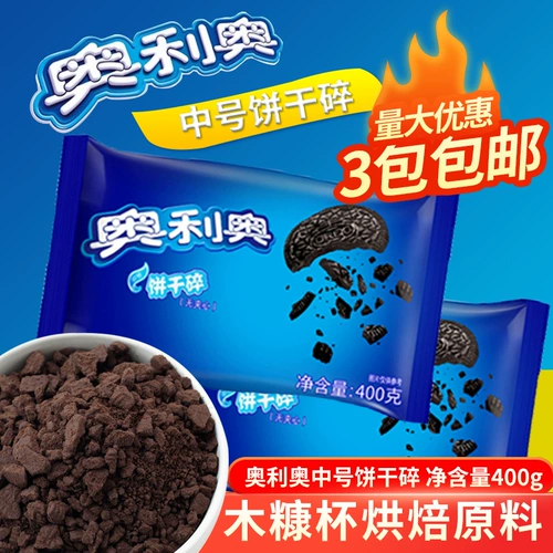 Печенье Oreo Broken Запеченное десертное деревянное чашка для чашки для чая для чая Специальное сырье без сэндвича средние 400 грамм
