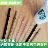 Starbucks, совместимый сменный стакан, стеклянные экологичные аксессуары, универсальная трубочка