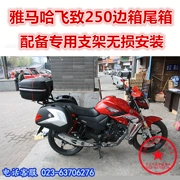 Xe gắn máy bên hộp Tianjian Wang 250 bên hộp bay đến 250 bên hộp bên hộp đuôi hộp bên khung hộp với ánh sáng
