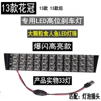 13 новых Corollas [Blast Flash 33 Lights] Красный свет