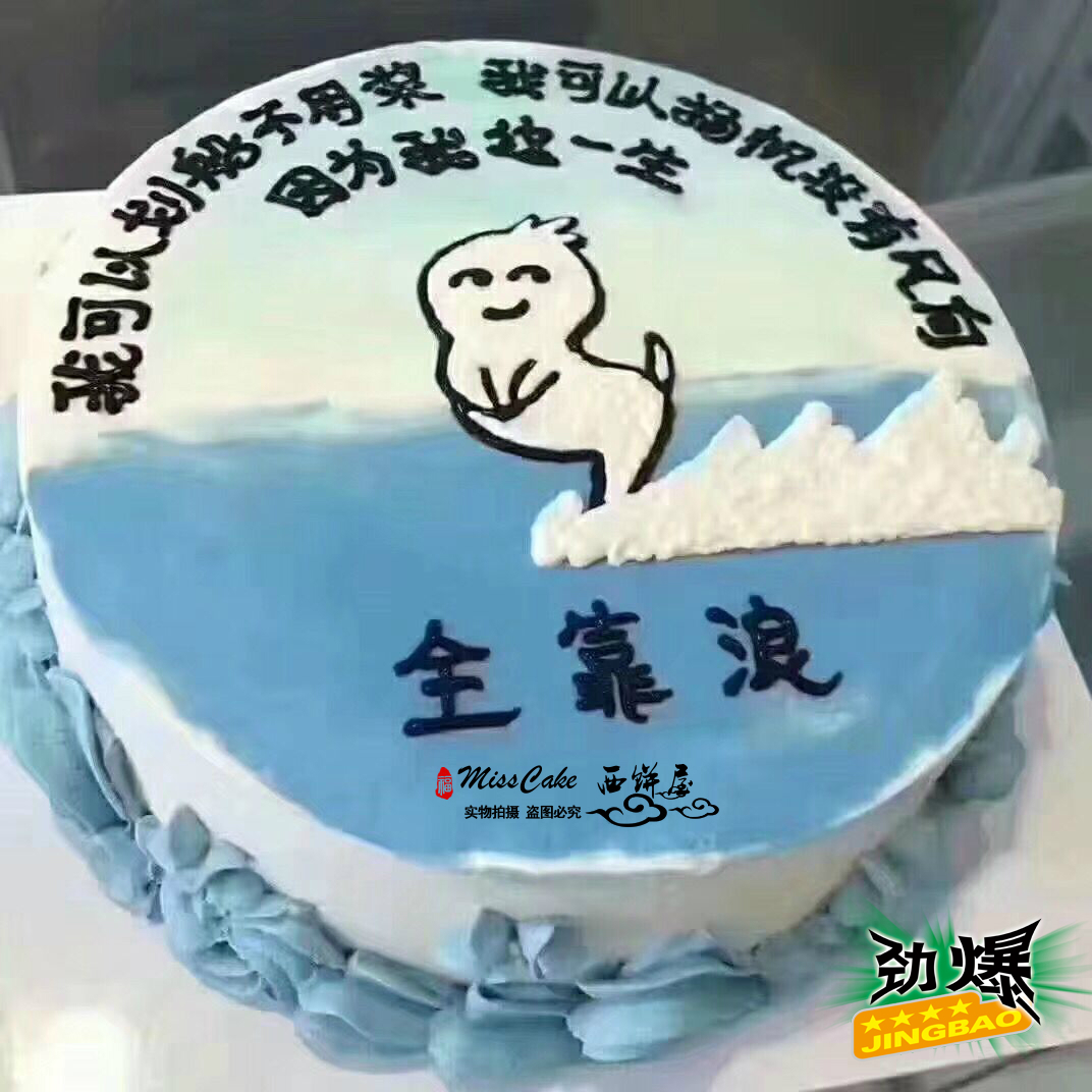 生日蛋糕标语搞笑图片