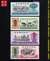 Полный набор из 4 наборов «билета на кормление провинции Гуйчжоу» в 1973 году, билеты на материалы Гуйчжоу, пять звездных водных знаков, оригинальная версия