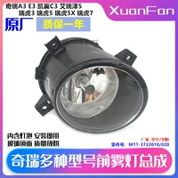 Применимо к Chery Tiger 5 Tiggo 7 Kaiyi x5 Tiger Tiger 3 Tiger Tiger 5x Передние противотуманные фары слева и правая передняя стержень Антиогновая сборочная сборка