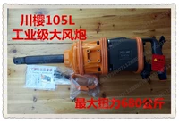 Chính hãng Trịnh Maochuan Sakura 105L súng gió công nghiệp nano lưỡi dao lớn 	súng phun sơn dùng khí nén	