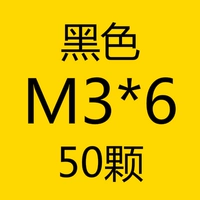 Светло -серый M3*6 [50 штук]