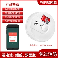 Wi -Fi Smart Smoke Sharm Alaring 1902 Пакет по защите пожарной защиты