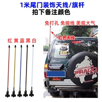 1 метр хвостовой дверь декоративная антенна замечание цвета, свободного от удара
