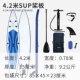 4,2 метра Sup Paddle Board