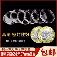 20 драконов драконов, китайский зодиак и новогодняя мемориальная валюта коробка сбора валюты Shell 10 Yuan 27 -миллиметровая круглая коробка монеты Yuan 27 мм