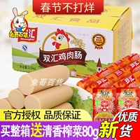 Шуанхуи куриная кишечник 70G*50 целая коробка 58G Хэм -колбаса мгновенная шарбек