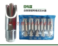 Белая железная стальная шляпа с уткой -типом водопад