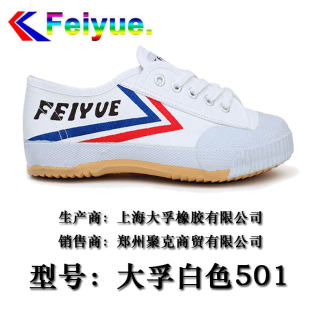 Feiyue シューズ 501 本物の上海 Dafu Dabowen 陸上シューズ マラソンシューズ スポーツ試験靴