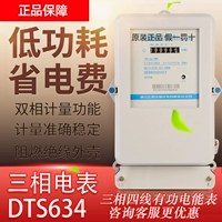 Zhengtai Трехфазный четырехностный электронный счетчик 380V Заводской кишечный датчик -тип электрический счетчик DTS634 Высокая мощность три элемента