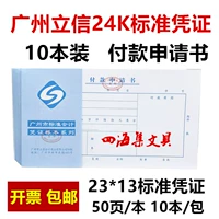Заявка на оплату Lixin 24K (10 книг)