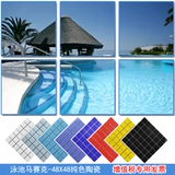 Бассейн для детей и взрослых, мозаика, 48mm, «сделай сам»