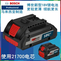 Bosch Bosch New 18V импортированная литиевая батарея 8AH 4AH 12AH Series 21700 Аккумуляторные ядра