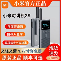 Xiaomi Intercom 2s портативные гражданские с высокой высокой силой ультра -типичной длиной на открытом воздухе с длинной расстоянием
