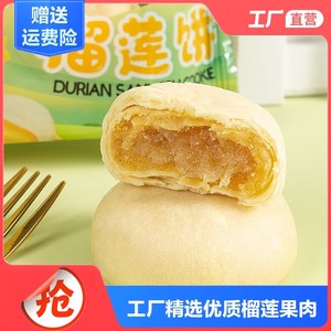 老先生榴莲饼糕点零食猫山王休闲网红早餐美食品小吃充饥面包整箱