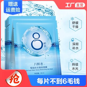 八杯水蚕丝修护面膜透明质酸补水保湿紧致控油收缩毛孔男女士正品