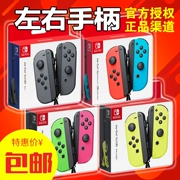 Nintendo Switch NS Joy ban đầu xử lý hai bên trái và phải khác nhau sự hỗn loạn lớn giới hạn xử lý PRO - Người điều khiển trò chơi