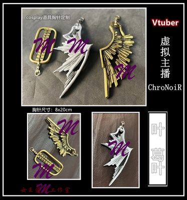 taobao agent Vtuber virtual anchor Chronoir Ye Geye COSPLAY props broocoon customization