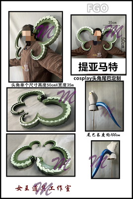 taobao agent FGO arcade Tyamat Lily head corner cosplay props customization