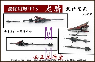 taobao agent Final Fantasy 15 Dragon Riding an Elanian COS weapon props