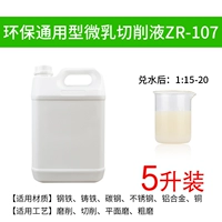 ZR-107 защита окружающей среды GM 5 литров