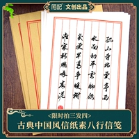 Mo Ji New Products Новая каллиграфия практическая бумага Классическая бумага Древняя ветровая ковфида снимки 2 Модели 2 можно выбрать для 10 книг
