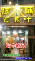 Купить бесплатное исследование издания Nawei Daiwei Ресторан открыть руки ресторана, рыбные брекеты Cool Cooler Beverage Профессор технологии