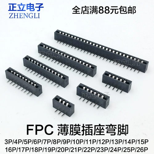 正立 | Разъем кабеля расстояние 2.5444444.fpc разъем FPC-2.54 Тонкопленка изогнутые ноги