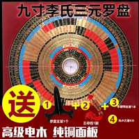 Подлинный Li Juming Compass 9 -INCH Таинственная летающая звезда Автоматическое фэн -диск Pure Copper Eight -Nine Canal Jingluo Jingyi High Perfision