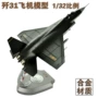 歼 31 mô hình hợp kim kim loại mô phỏng máy bay chiến đấu mô hình quân sự quà tặng trang trí máy bay chiến đấu tĩnh tro choi tre em