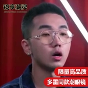 Ca sĩ rap mới của Trung Quốc với cùng một cặp kính Song Song nam và nữ gọng kính Sven cặn bã có thể được trang bị với cận thị