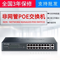 TP-Link/Pu Lian Technology TL-SL1218MP 16+2 Гигабитный порт POE Переключатель 48 В