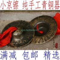 Ручная изготовленная ручная 15см бронзовая 15 15 см. Небольшой Пекин 镲 Бронзовый маленький Kyoko маленький гонг 镲 бронзовый бронзовый Xiaoyu