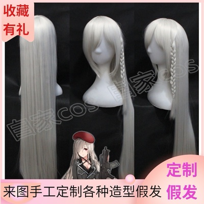 taobao agent Game wig girl frontline COS Lewis M14 Supersass MP40 hair custom fake hair