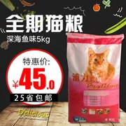 Thức ăn cho mèo 10 kg Pu Lidun cá biển sâu hương vị 5 kg thức ăn cho mèo vào mèo kitten mèo mèo tự nhiên thực phẩm chủ lực