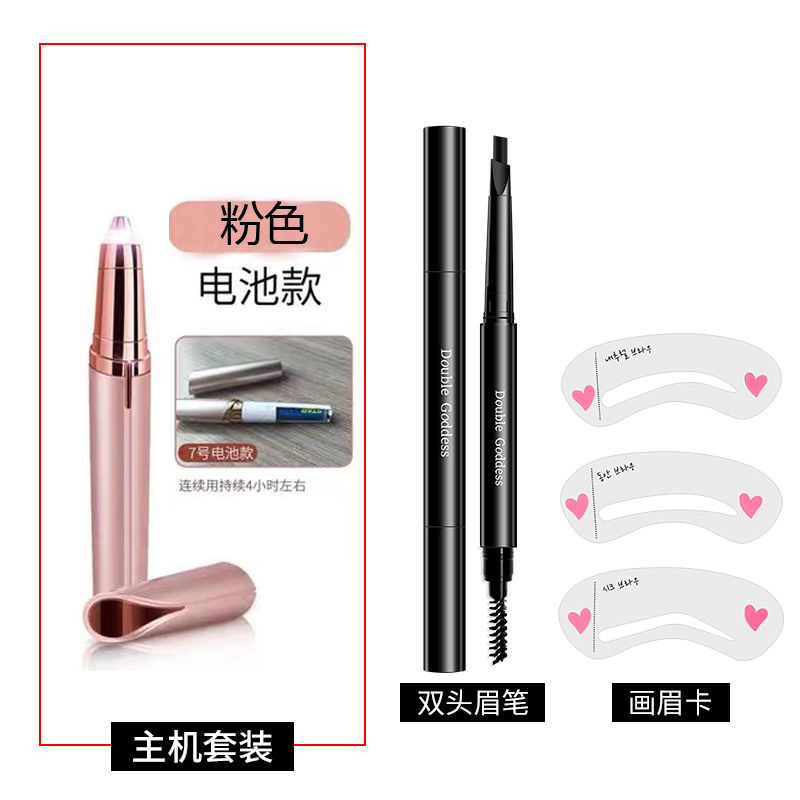 Pink + Chinese Coffee Eyebrow Pencil + Eyebrow Card 3Electric Eyebrow Trimmer eyebrow Pruning artifact ma'am automatic Eyebrow scraping instrument cosmetology Trimmer Rechargeable Internet celebrity Same