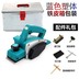 máy vặn vít makita Jin Chengtai máy bào điện gia dụng máy bay hộ gia đình máy bay cầm tay máy bào điện đa dụng cụ cắt phẳng phẳng máy cắt pin Dụng cụ điện