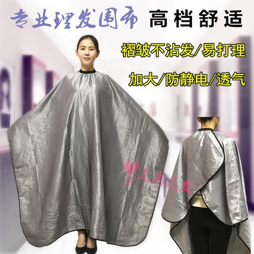 Накидка для стрижки волос, парикмахерский фартук