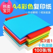 Giấy in màu 70g A4 trẻ em giấy cắt thủ công Giấy Origami 100 tờ giấy sinh viên DIY - Giấy văn phòng