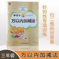 Детская учебная машина Xiong Бейбел начальной школы. Математика третьего класса в 10 000 цифр 10 миллионов юаней - это смешанное плюс и вычитание вертикального расчета.