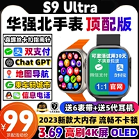 Официальный веб -сайт S9ultra Huaqiang North New Watch S8 Top с Watch Intelly Waterpronation Black Technology NFC Sports