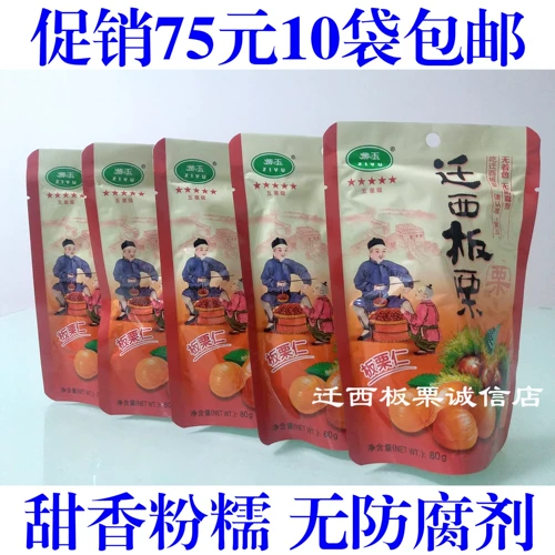 Каштаны Qian xiban, фиолетовый нефрит, пятизвездочный свежий ганли каштановый каштан для детского питания Специальные продукты 10 мешков бесплатной доставки
