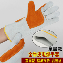 长款牛皮电焊手套焊工烧焊机械加固加托防开线耐高温隔热防护手套