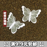 2 цена [OU Genchai Butterfly Clate Patch] белые аксессуары DIY